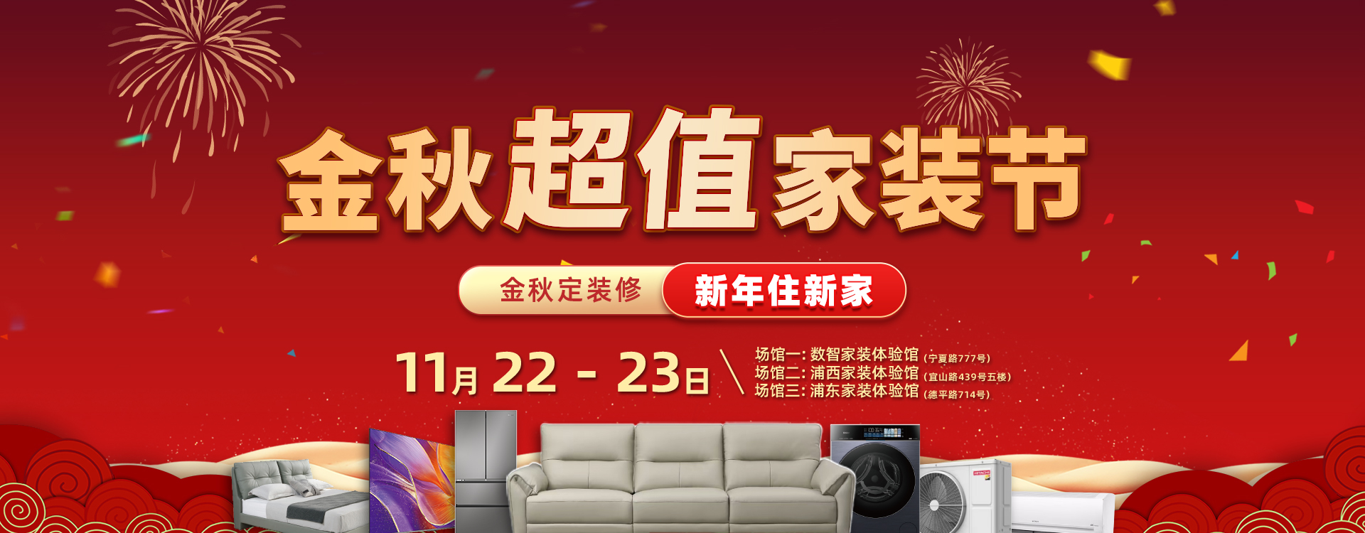 家焕新局装普陀店-esball