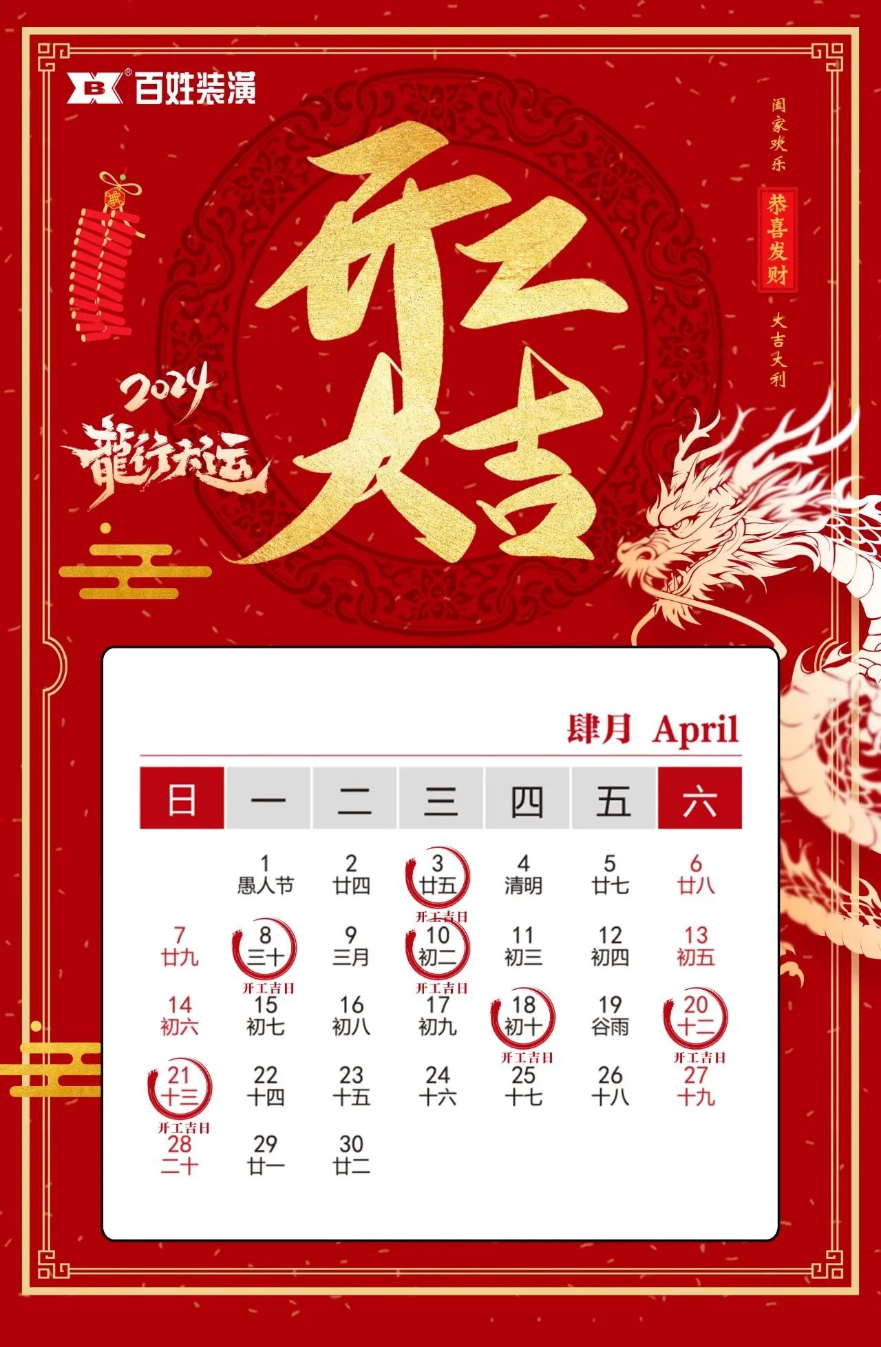 开工大吉！2024装修开工吉日大全。。。。ㄕ洳乇赣茫-esball