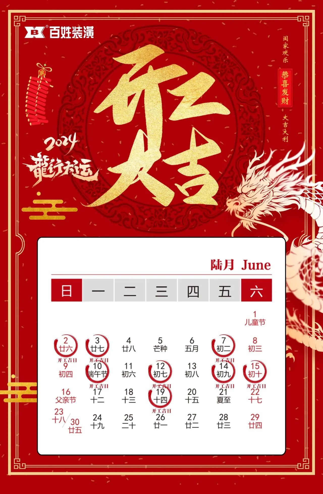 开工大吉！2024装修开工吉日大全。。。。ㄕ洳乇赣茫-esball