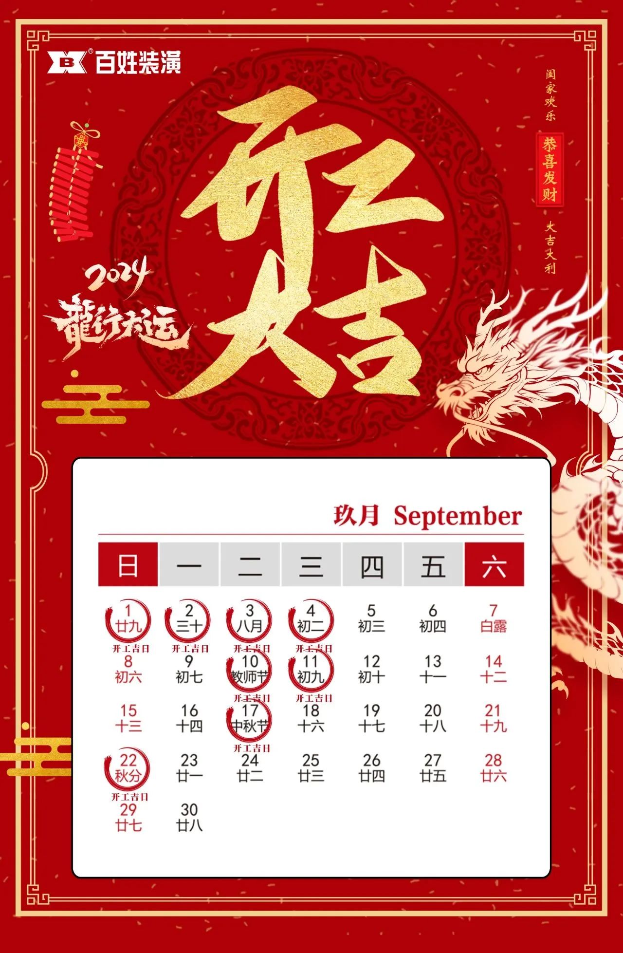开工大吉！2024装修开工吉日大全。。。。ㄕ洳乇赣茫-esball