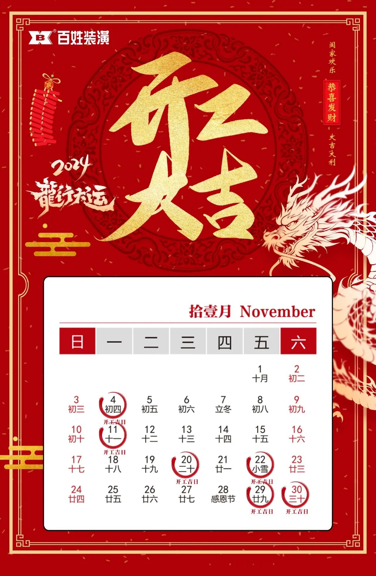 开工大吉！2024装修开工吉日大全。。。。ㄕ洳乇赣茫-esball